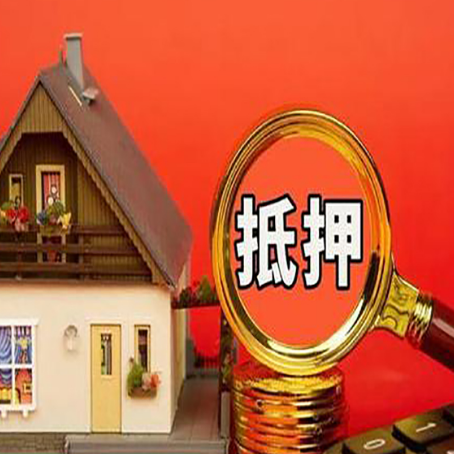 龙岗房子抵押贷款的高效办理方法在这里